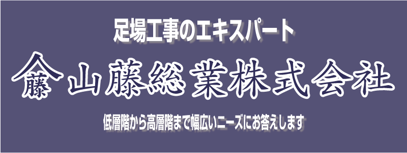 山藤総業株式会社/自動車解体事業